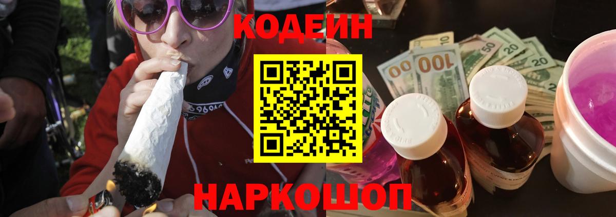 купить закладку  Кодеин напиток Lean (лин)  Вход с VPN  Москва 